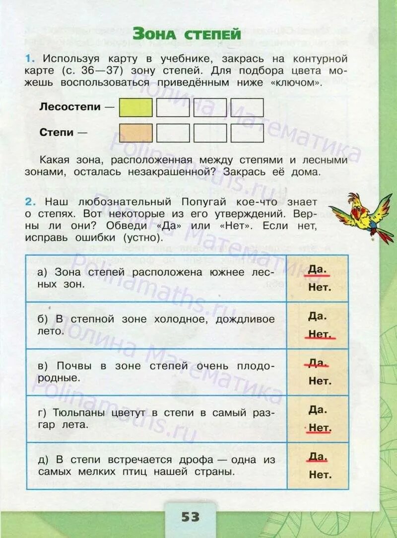 Окружающий мир рабочая тетрадка 4 класс 1 часть зоны степей. Зона степей 4 класс окружающий мир рабочая тетрадь. Окружающий мир 4 класс рабочая тетрадь Плешаков зона степей. Окружающий мир 4 класс рабочая тетрадь 1 часть Плешаков зона степей. Готовые домашние задания окружающий мир четвертый класс