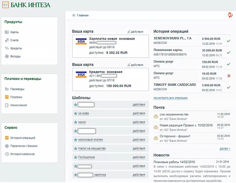 Цифровые счета в банках. Банк Интеза. Банк Интеза интернет банк. Интеза клиент банк. Банк Интеза электронный банк.