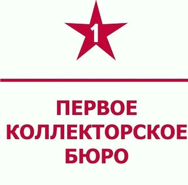 Первое коллекторское бюро. ПКБ логотип. ПКБ коллекторское агентство. 1 Коллекторское бюро.