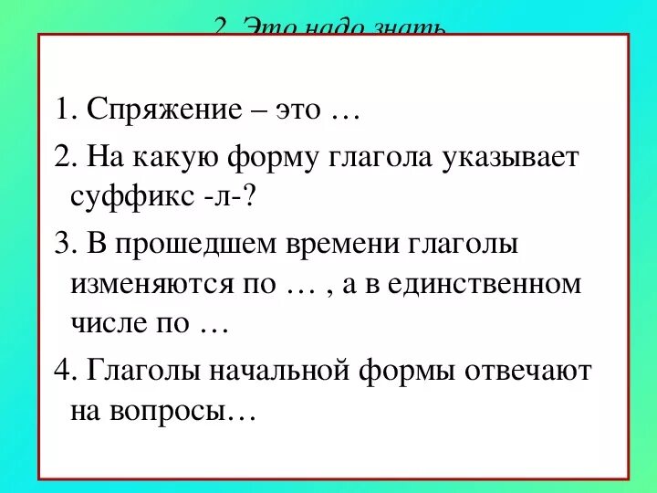 Безударный суффикс в неопределенной форме. Суффикс л указывает на. Суффикс л в глаголе указывает на. Правописание безударного суффикса в глаголах прошедшего времени. На какую форму глагола указывает суффикс л.