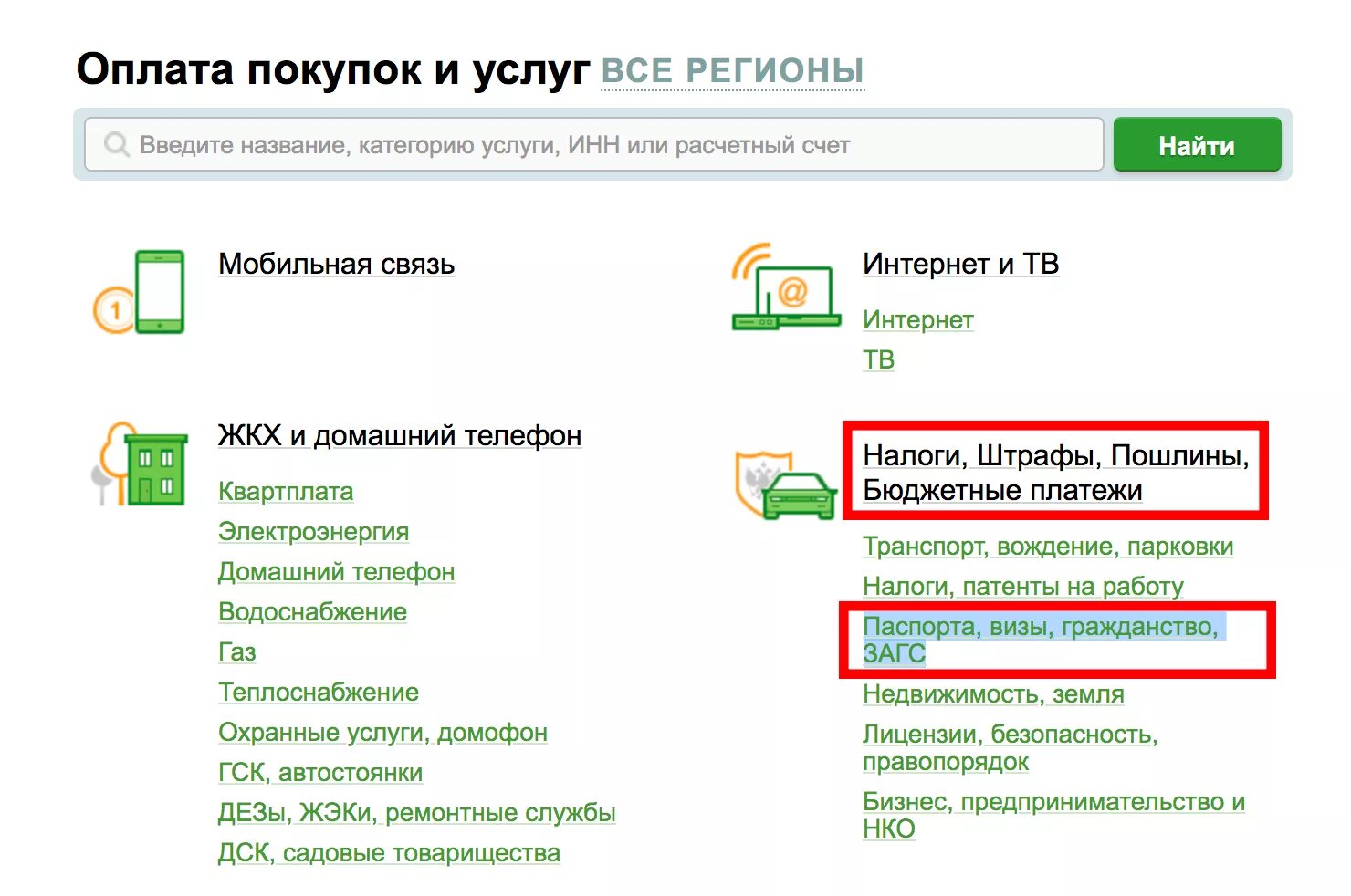 Оплатить госпошлину на расторжение брака через Сбербанк. Оплатить госпошлину за расторжение брака через Сбербанк. Оплатить госпошлину за развод в Сбербанке. Оплатить госпошлину на развод через Сбербанк. Пришел оплатить госпошлину