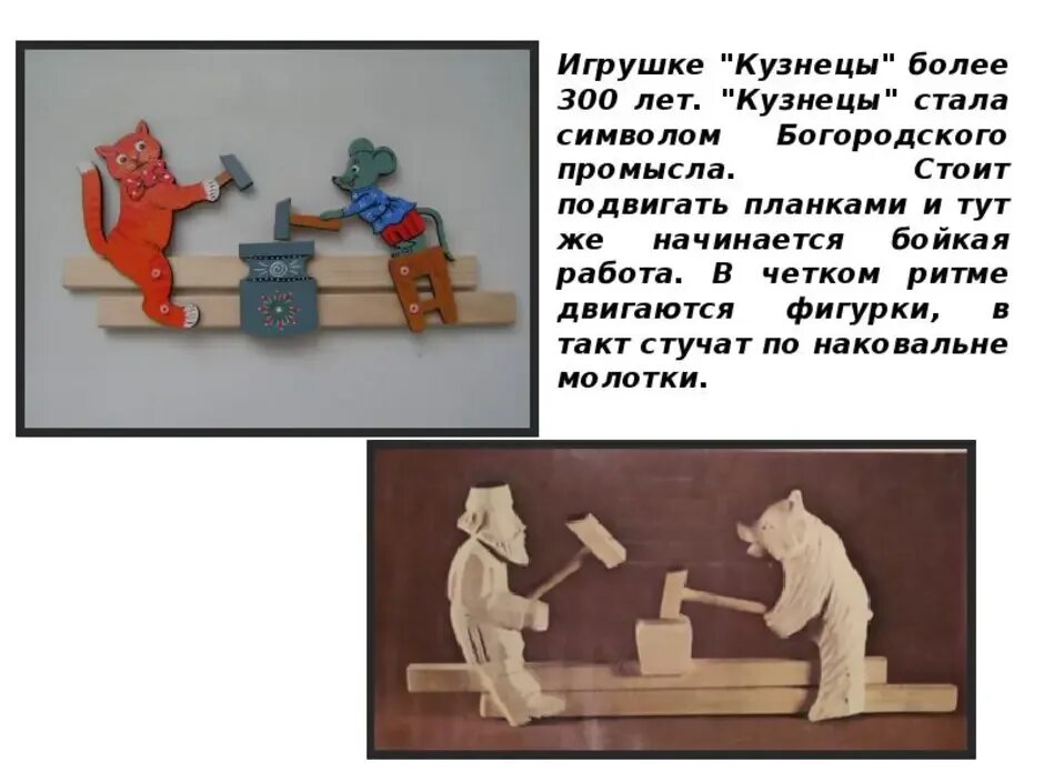 Определите основную мысль текста богородские игрушки