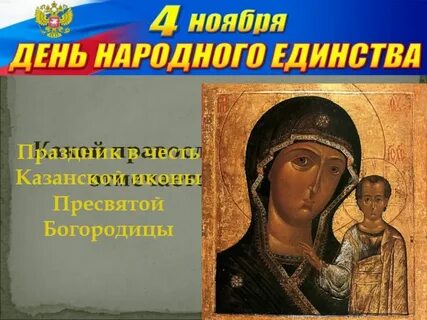 23 ноября церковный праздник