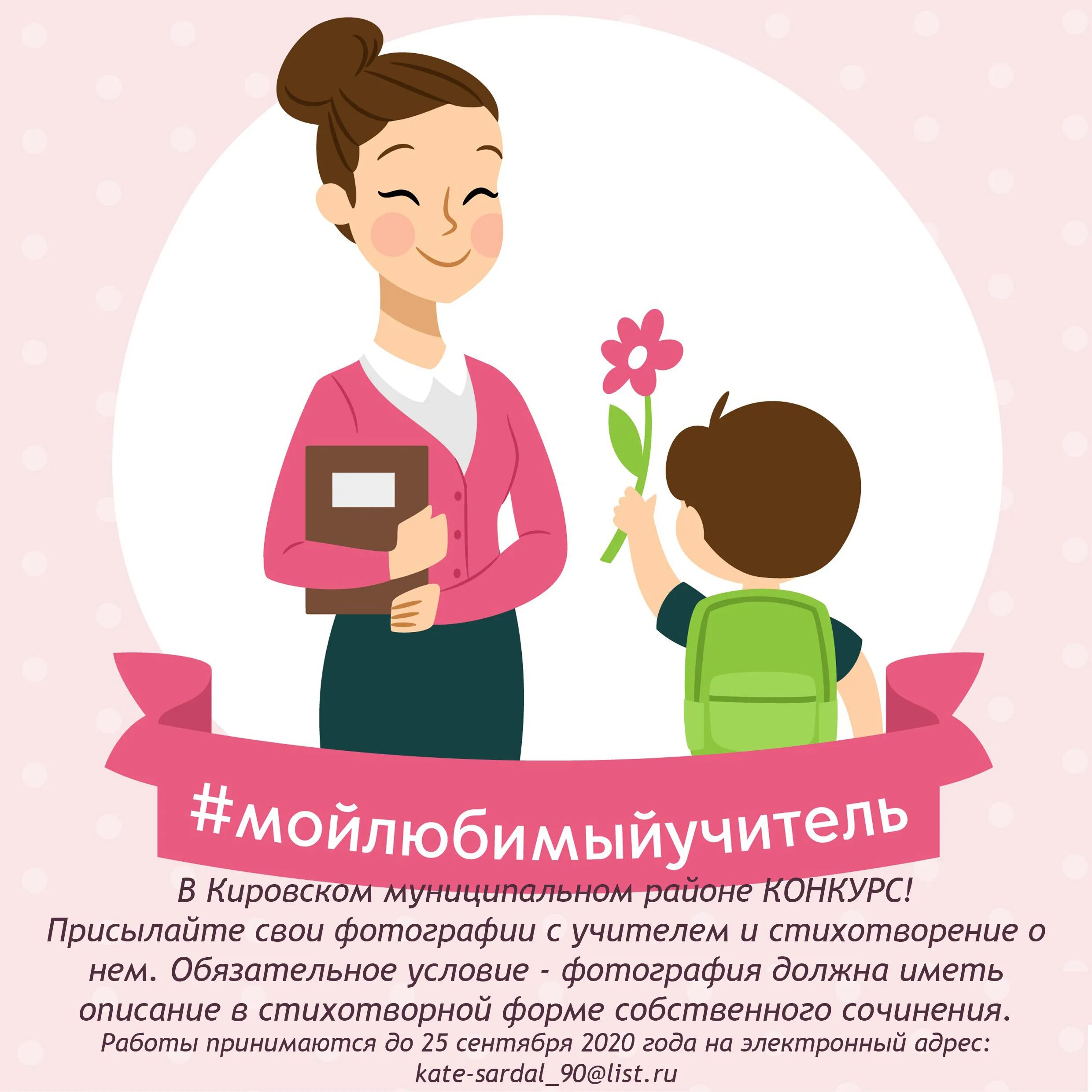 С днем учителя. Рисунок на день учителя. С днем учителя картинки. Мой день учителя. Рисунок на день учителя.