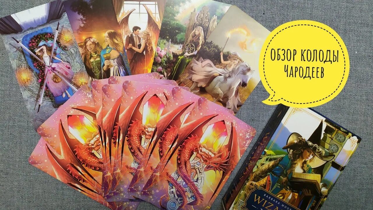 Маг перевернутый таро значение. Таро колода волшебники барбара. Таро веры скляровой галерея. Таро волшебников джона блюмена. Диагностика негатива на таро теней.