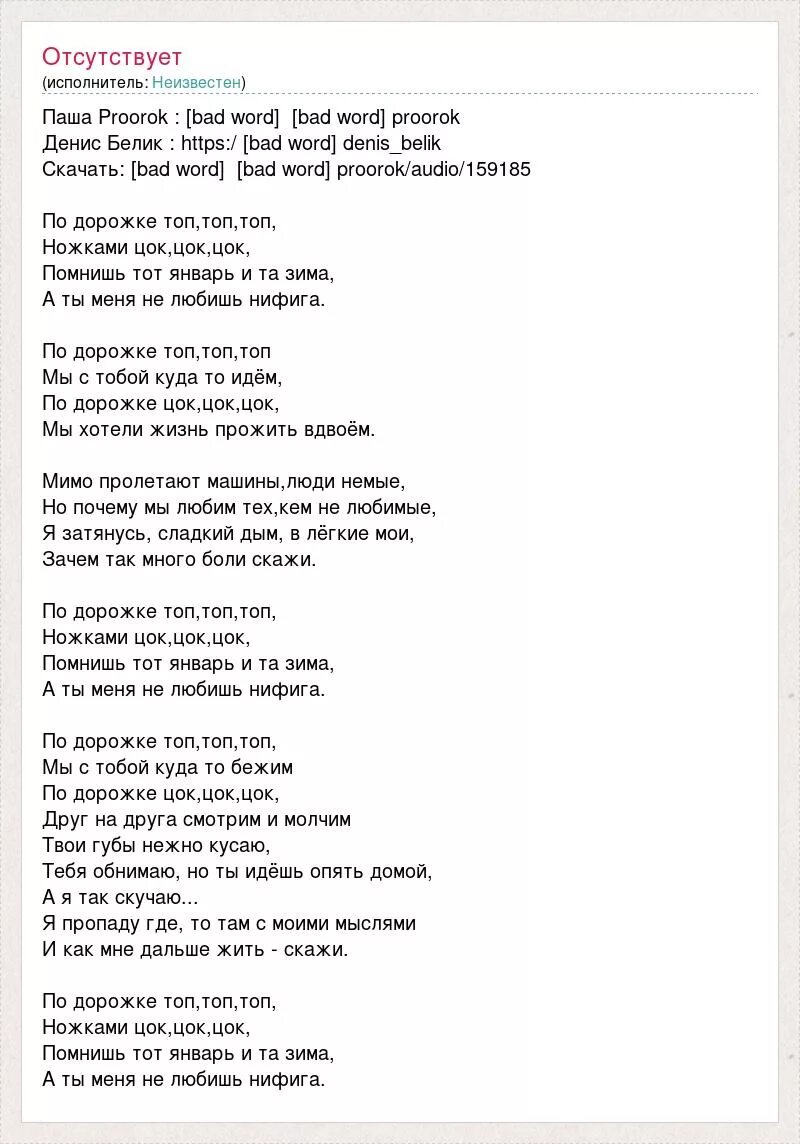 Цок цок текст. Тексты песен про любовь современные. Текст для трека. Текст песни ты моя нежность.