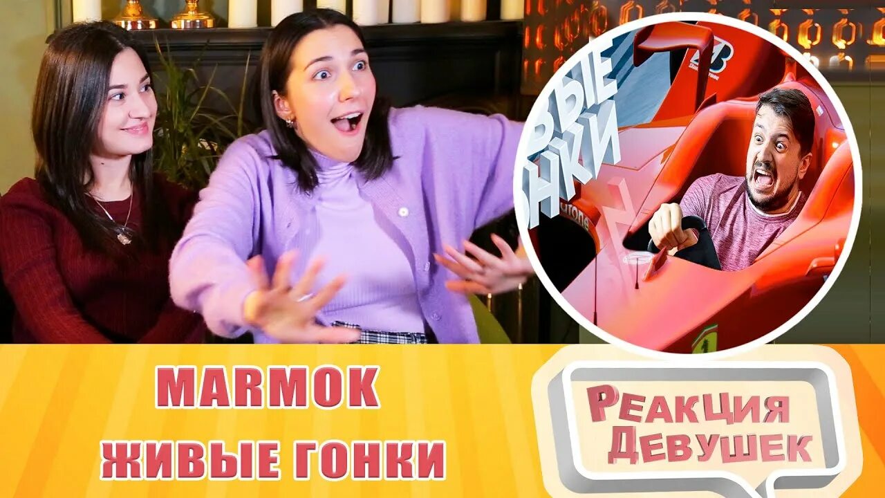 Реакция женщин видео. Реакция девушек. Реакция девушек Лилия. Реакция девушек видео. Кам трибьют реакция девушек.