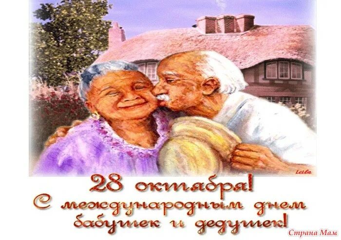 Бабушки и дедушки картинки поздравления. С днём бабушек и дедушек. С днём бабушек и дедушек поздравления. С праздником бабушек и дедушек открытки. День бабушек и дедушек в 2021.