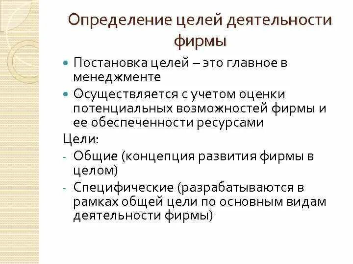 Производства и в целом деятельность. Основная цель деятельности фирмы. 1) Основную цель функционирования фирмы.. Целом определение. Цели деятельности ебей.