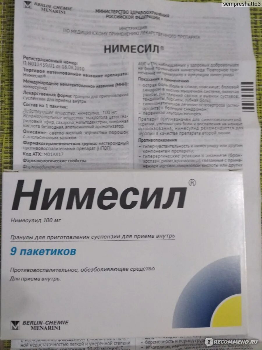 Нимесил дозировка. Нимесил. Нимесил упаковка. Противовоспалительные препараты нимесил. Нимесил порошок.