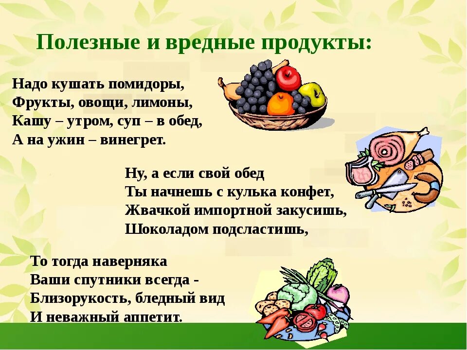 Песня надо много кушать надо много спать. Здоровое питание. Полезное питание для детей. Полезная и вредная пища для детей. Полезные советы для здорового питания.