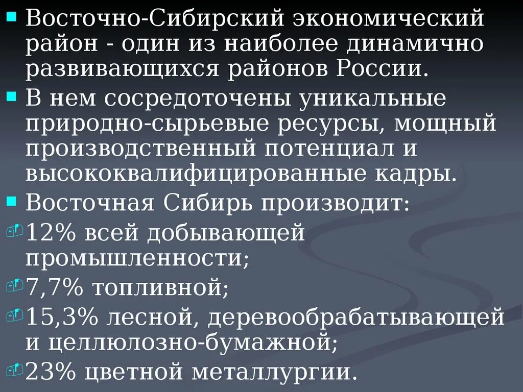 Ресурсы восточно сибирского экономического района. Восточно-Сибирский экономический район. Восточная Сибирь хозяйство района. Экономика Сибири. Население Западно Сибирского района.