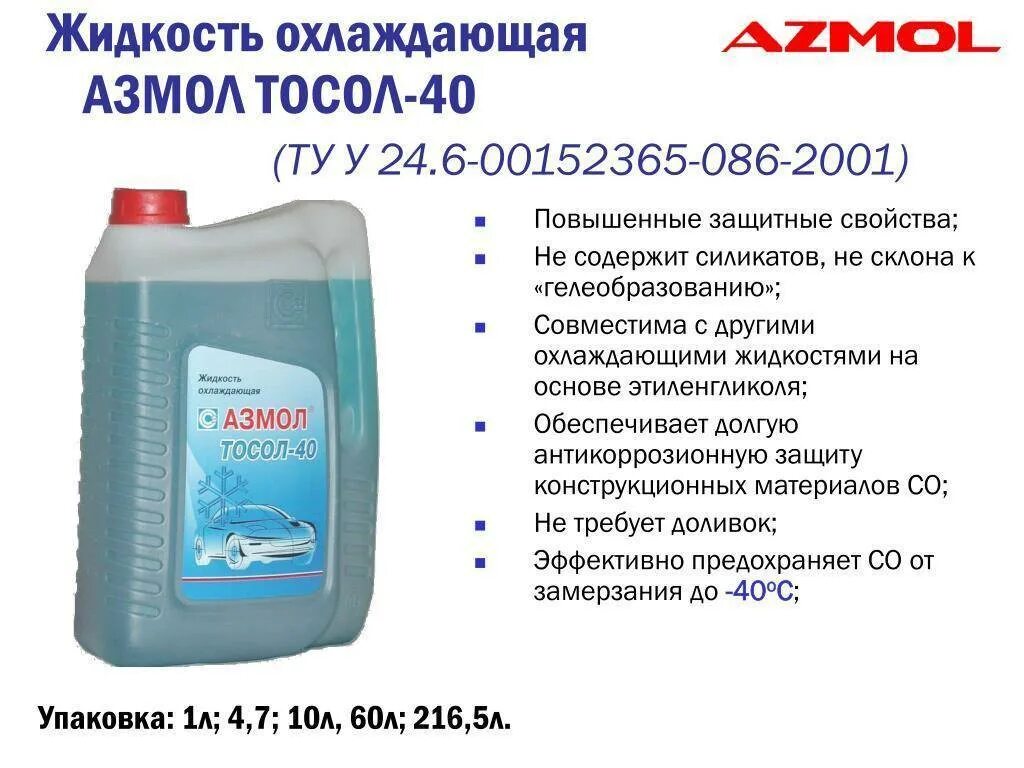 Можно ли разбавить тосол. Антифриз(охлаждающая жидкость). ож тосол. тосол и антифриз. тосол состав.