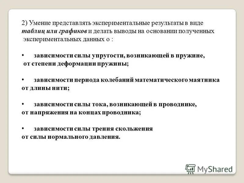 на основании полученных результатов сделай вывод