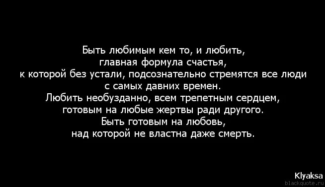 Ради любимого человека готов на все. Стихи на что готов ради любви. Даже самый любящий человек устанет ждать. Жертва ради любви.