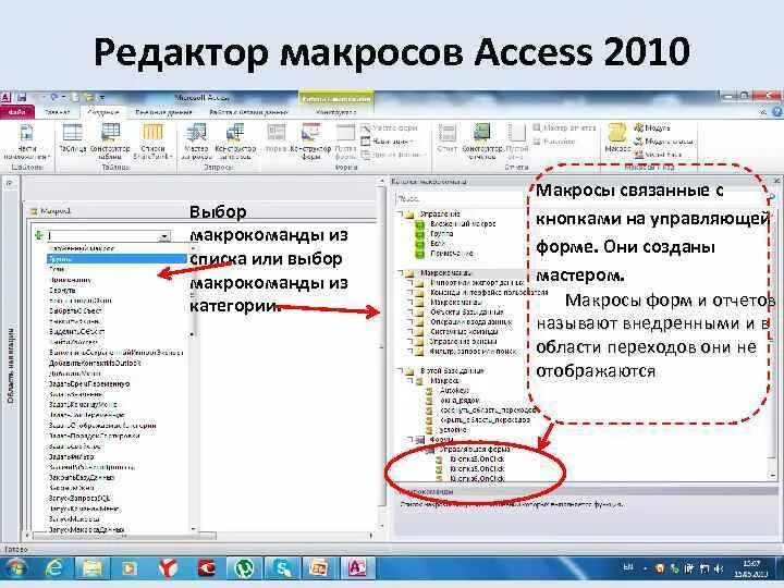 Редактор макросов. Макросы Microsoft access. Создание макросов в access. Макросы в access