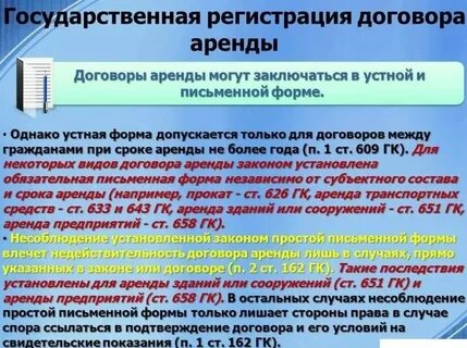 Регистрация аренды более 1 года