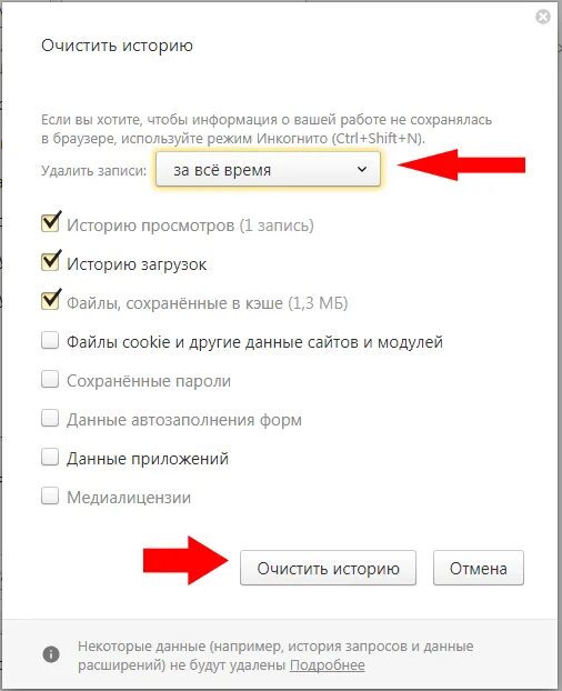 Очистить историю запросов в браузере. Очистка истории. Очистка истории в Яндексе. Как удалить историю в Яндексе.