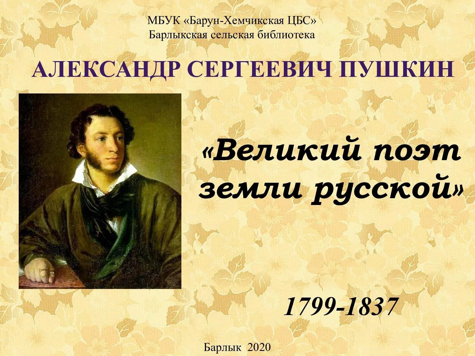 6 Июня день рождения Пушкина. 6 Июня день рождения Пушкина Пушкинский день.