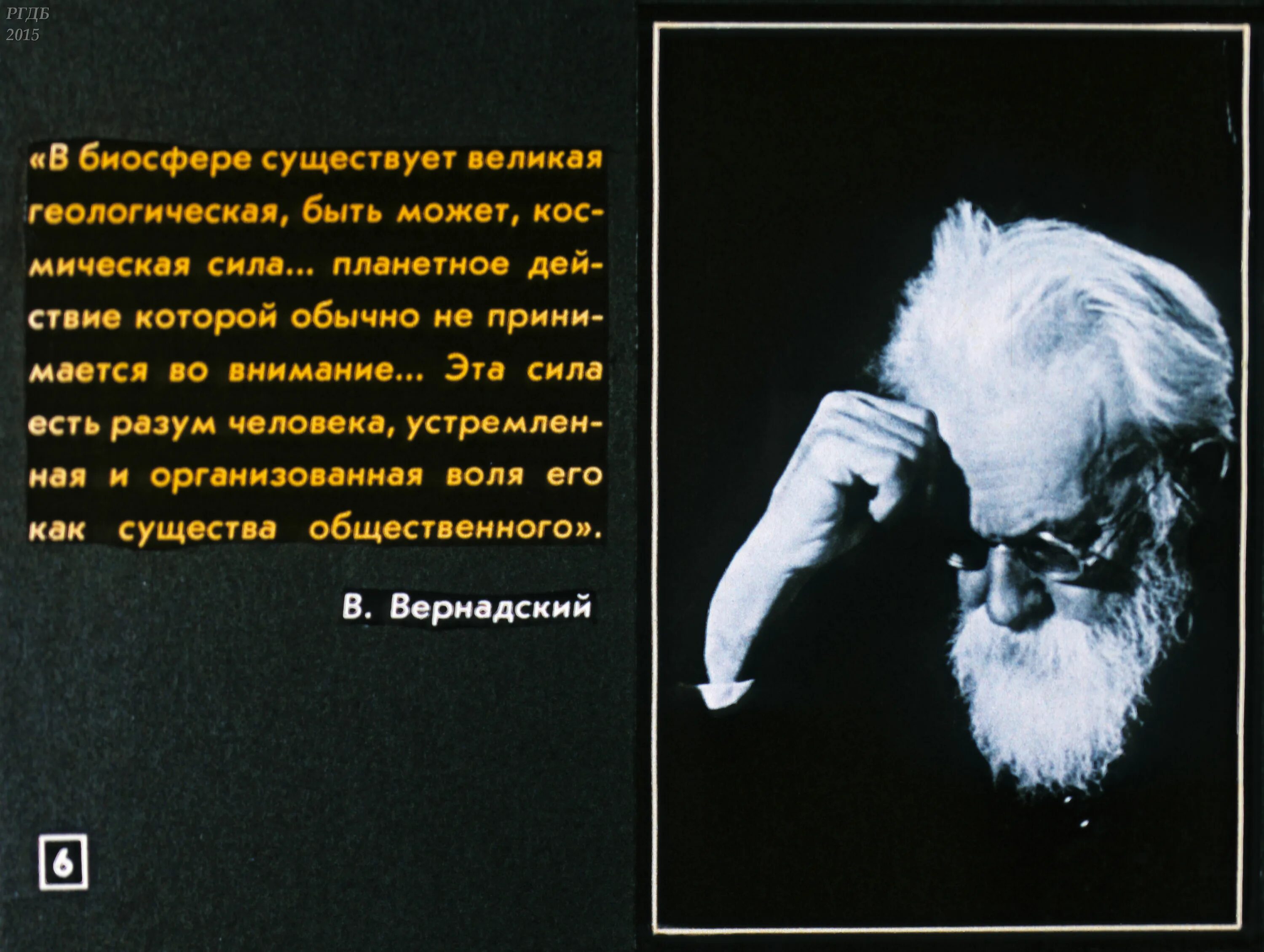 Слово это великая сила. Вернадский цитаты. Высказывания Вернадского.