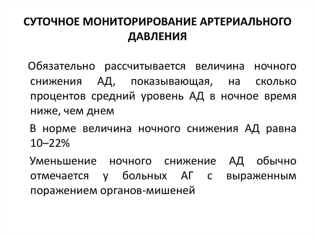 Запись смад. Суточное мониторирование артериального давления методика. смад среднесуточное давление. смад суточный мониторинг артериального давления норма. суточное мониторирование артериального давления заключение.