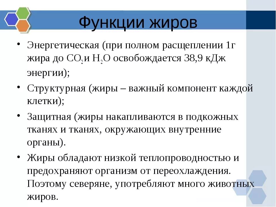 Жиры функции в организме. Важнейшие функции жиров. Основные биологические функции жиров. Функции жиров в организме человека таблица.