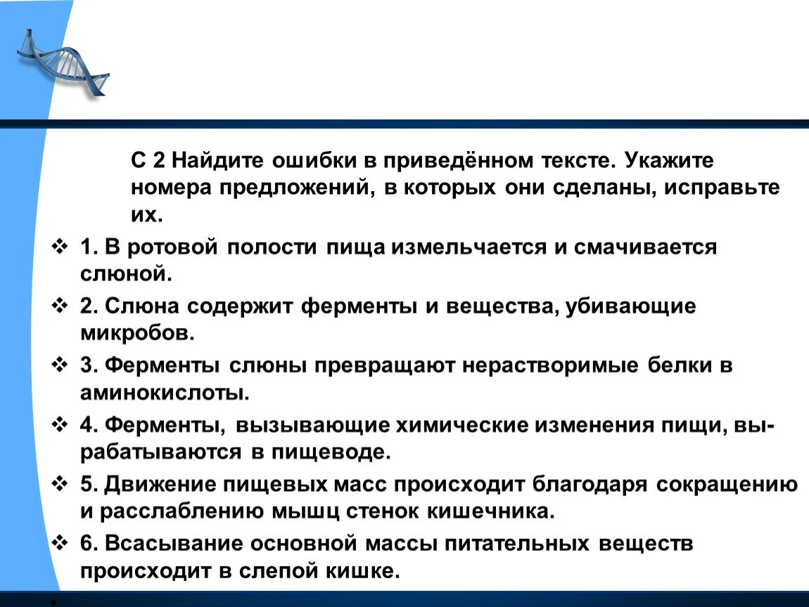 В ротовой полости пища смачивается. В ротовой полости пища измельчается и смачивается слюной. Ротовой полости пища измельчается смачивается слюней.