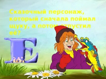 Сначала догони