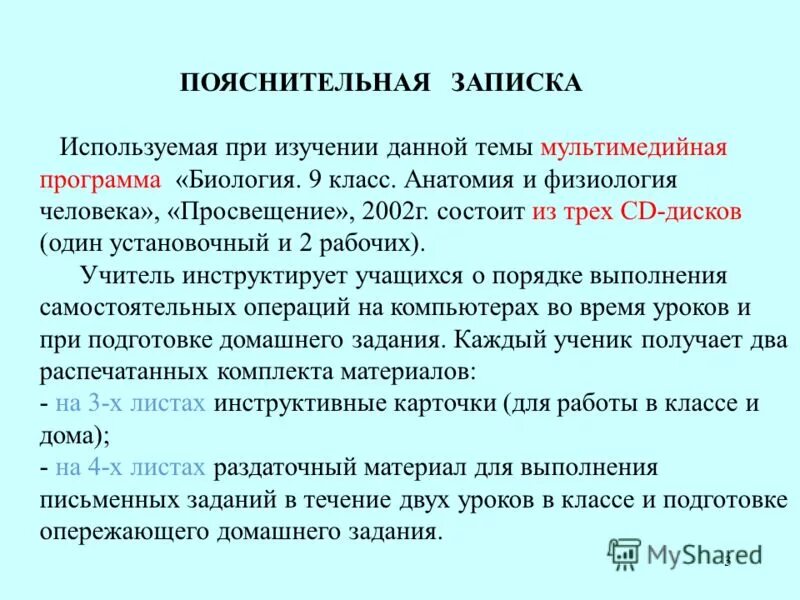 Программа по биологии 8 класс человек. Программа биологии 8 класс. Пояснительная записка Фракталы. Пояснительная записка по практике. Пояснительная записка к программе повышения квалификации.