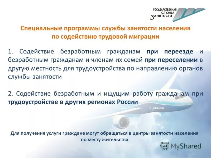 приложения для работы. областные целевые программы доп. наименование занятости что писать. приложение службы занятости. услуги службы занятости населения.