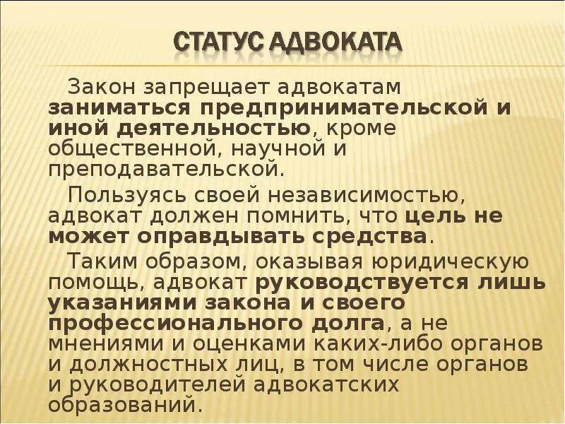 Адвокатам запрещено заниматься предпринимательской деятельностью. Какой деятельностью не может заниматься адвокат. Адвокат вправе заниматься предпринимательской деятельностью. Чем может заниматься адвокат.