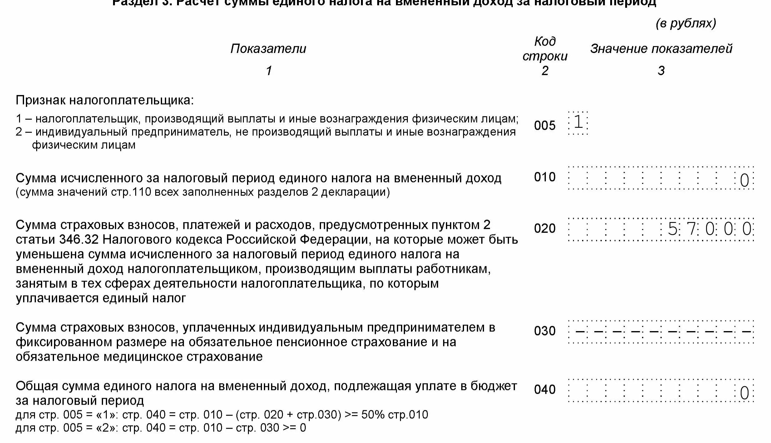 Исчисленных налогах для ип. Расчёт единого налога. Единый налог рассчитать. Исчисление единого налога. Порядок исчисления единого налога на вмененный доход.