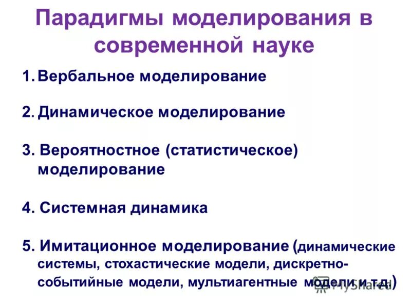 Объектными и необъектными. Метод моделирование производственных процессов. Информатизации парадигмы. Системно-динамическое моделирование. Информатизация бизнес процессов.