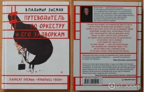 Зисман путеводитель по оркестру и его задворкам