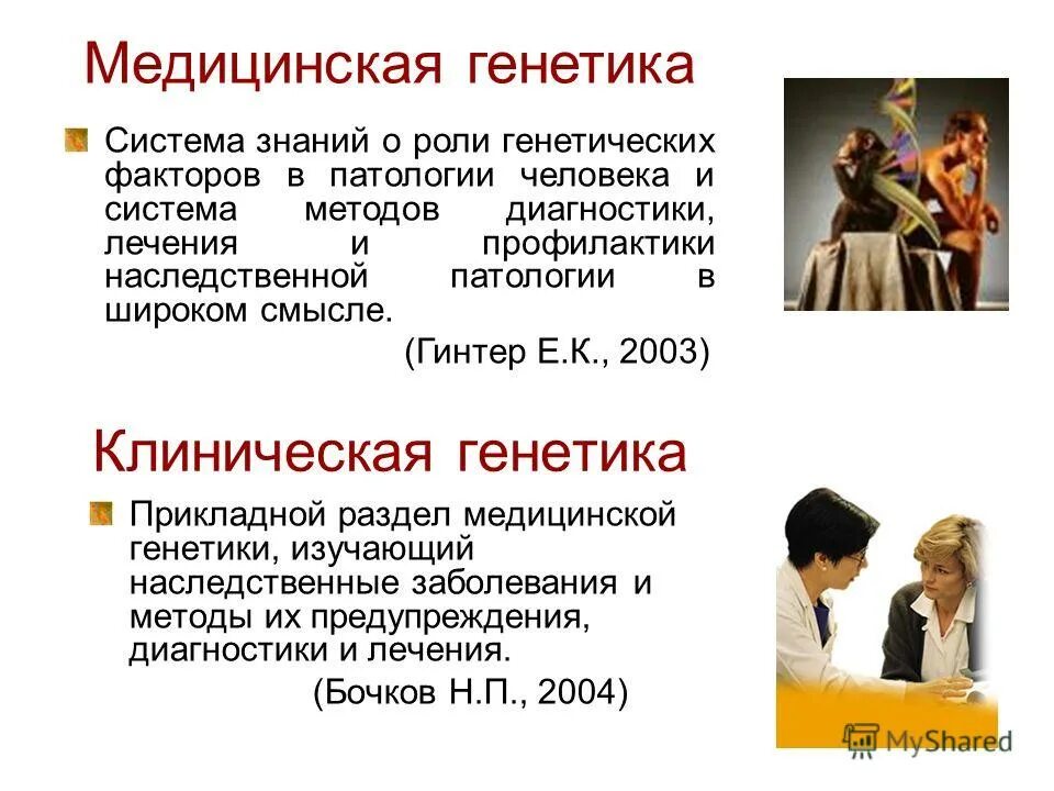 медицинская генетика бочкова