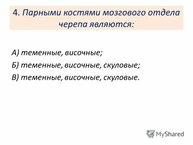 парные и непарные кости лицевого отдела черепа. парной костью являются. парной костью являются. кости черепа. кости лицевого отдела черепа сбоку.