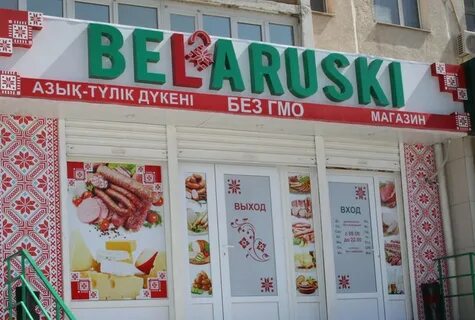 Белорусский магазин рядом