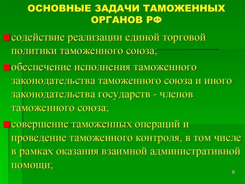 Функции и задачи таможенного. Задачи таможенных органов. Задачи деятельности таможенных органов. Основные задачи таможенных органов РФ. Основные задачи таможенного дела.