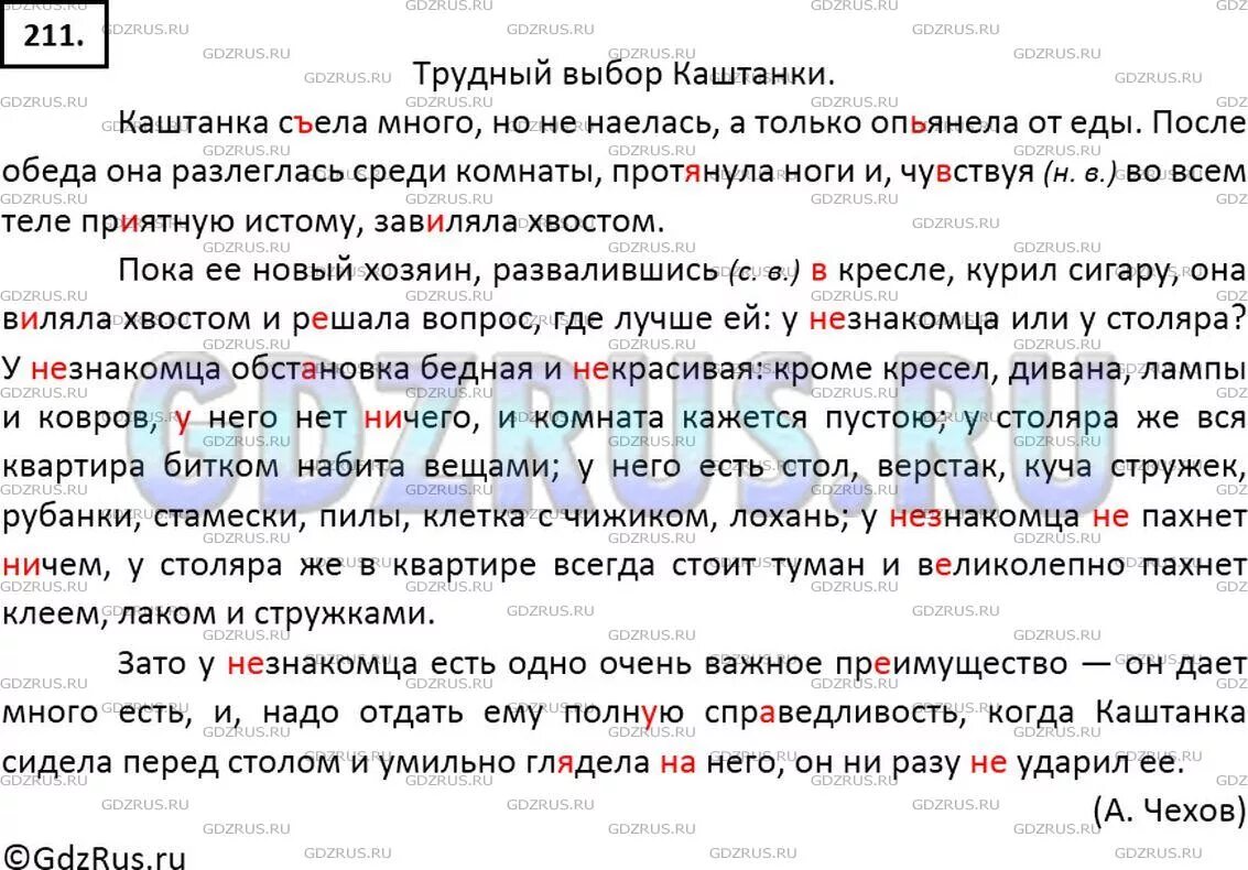 Диктант по русскому языку 7 частицы. Русский язык 7 класс ладыженская упражнение 211.