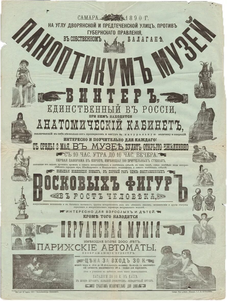Афиши 19 века. Афиша 19 век. Афиши театров 19 века. Рекламные плакаты 19 века. Куплю старые афиши