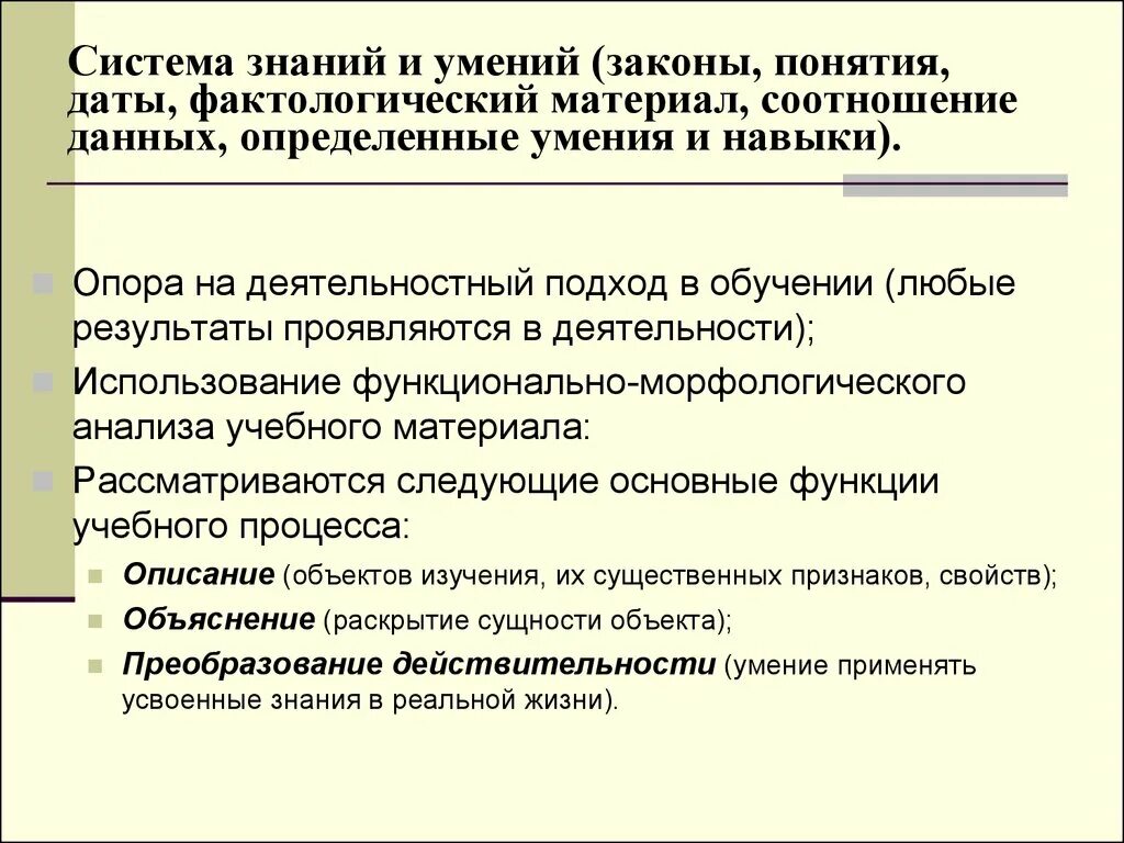 1 фактологический. Система знаний таблица. Анализ систем знаний. Фактологические знания примеры. Фактологический материал это.