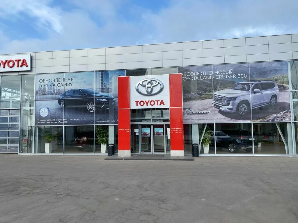 Смарт т тула. Тойота центр тула «смарт-т». Тойота центр тула смарт-т, тула. Автосалон тойота тула. Тойота центр тула смарт-т, тула.