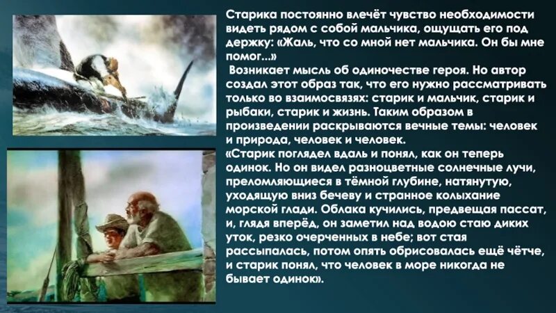 Старик и море краткий пересказ. Старик и море. Проблематика повести старик и море. Старик и море мальчик. Рассказ старик и море.