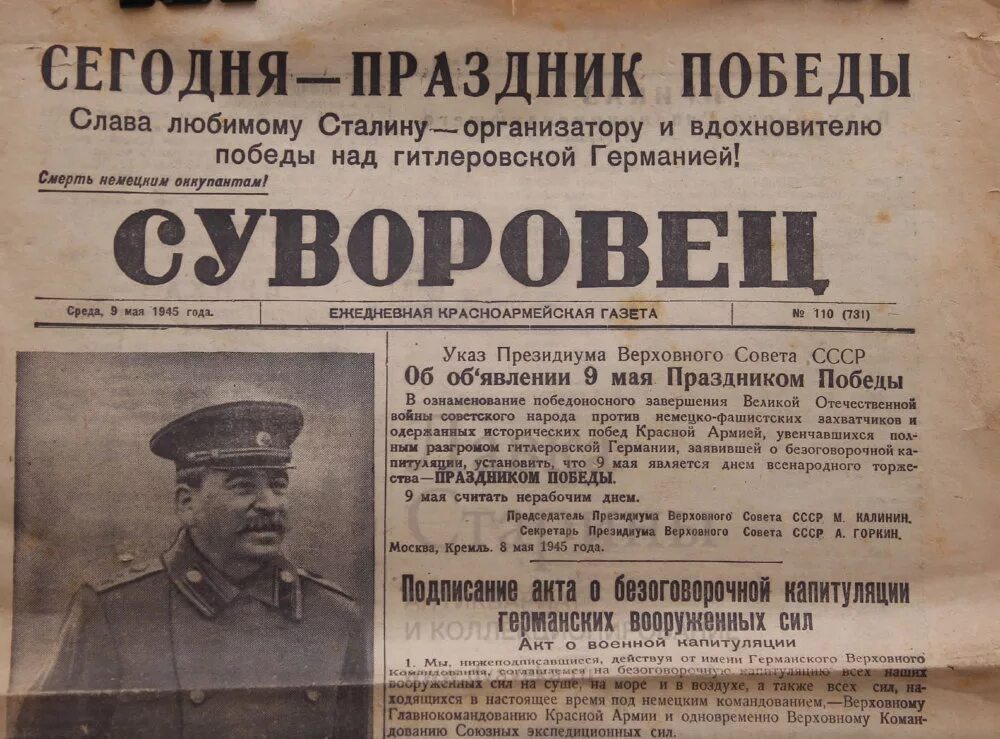 Какой день был 9 мая 1945 года. Газета 9 мая 1945. газета суворовца. газеты с днем победы старые. газета день победы.