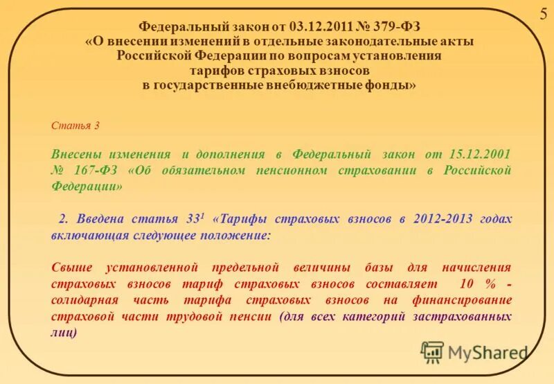 Фз 166 о рыболовстве. Фз 444. Реализация 518 фз. Федерального закона 379 фз. Федерального закона 379 фз.