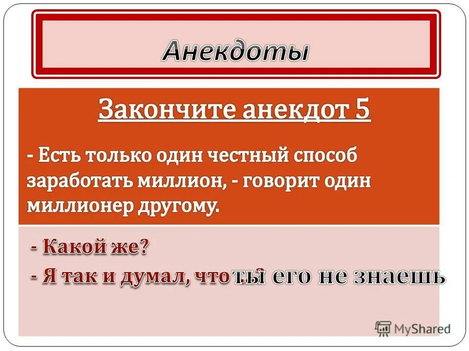 анекдот про белочку. закончи шутку. закончить анекдот. допиши шутку. смешные цитаты на белом фоне.
