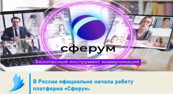 Как зайти в группу в сферуме. Сферум. Сферум платформа логотип. Сферум РФ. Сферум видеоконференция.