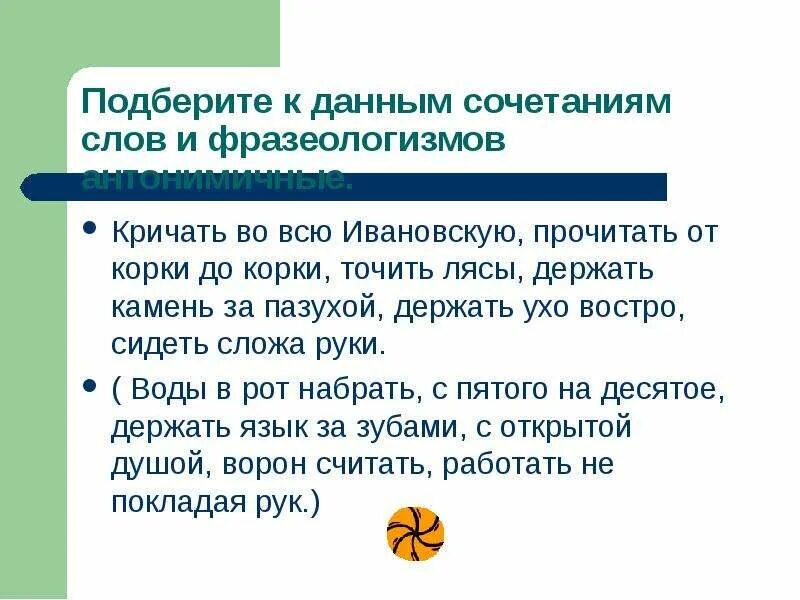 Домашнее задание управление связь. Значение фразеологизма держать ухо в остро. Объясните значение фразеологизма держать ухо востро. Предложение с фразеологизмом держать ухо востро. Лясы точить держать ухо востро.