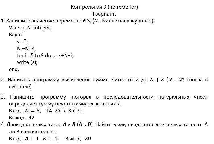 Итоговая контрольная по информатике 9 класс