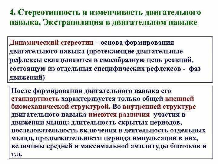 Формирование динамического стереотипа